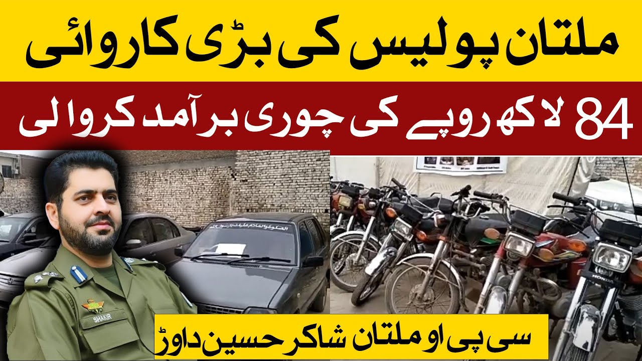 Multan Police Ki Bari karwai#Multan police in action