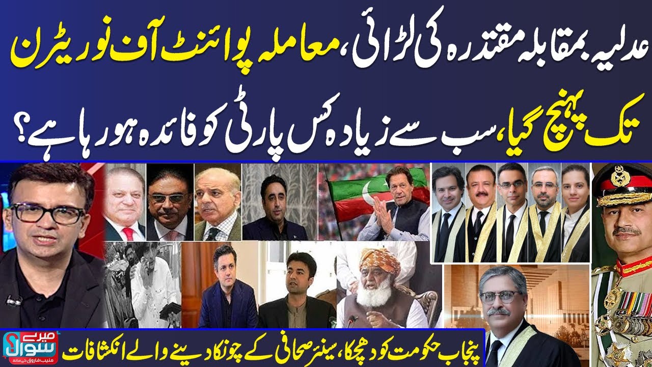 judiciary vs establishment | Good News for PTI | Senior Journalist Gives Shocking News | Samaa TV