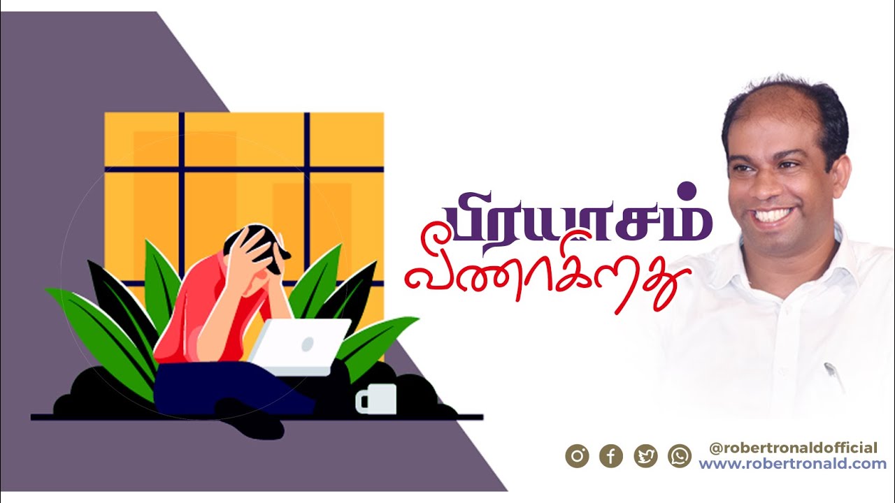 🔴LIVE | பிரயாசம்  வீணாகிறது || Effort is wasted || Pr. Robert Ronald | ROHiM |