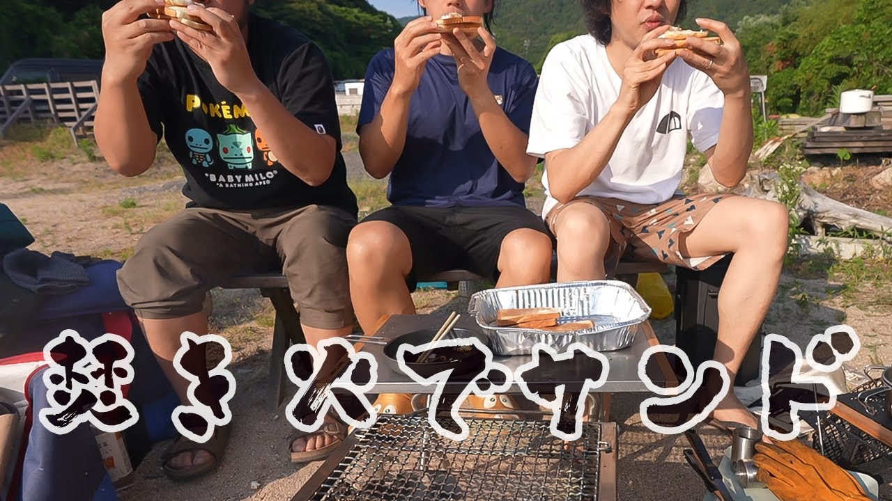 【焚き火飯】昨晩のカレー挟んで極上サンド：宿泊→朝食【UUUMキャンプ部】