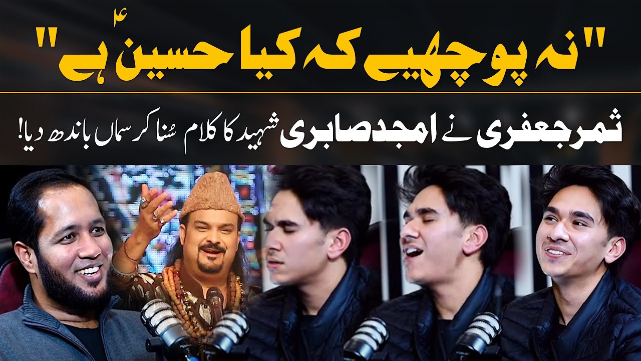 Na Poochye Ke Kya Hussain Hai by Samar Jafri | Hafiz Ahmed Podcast