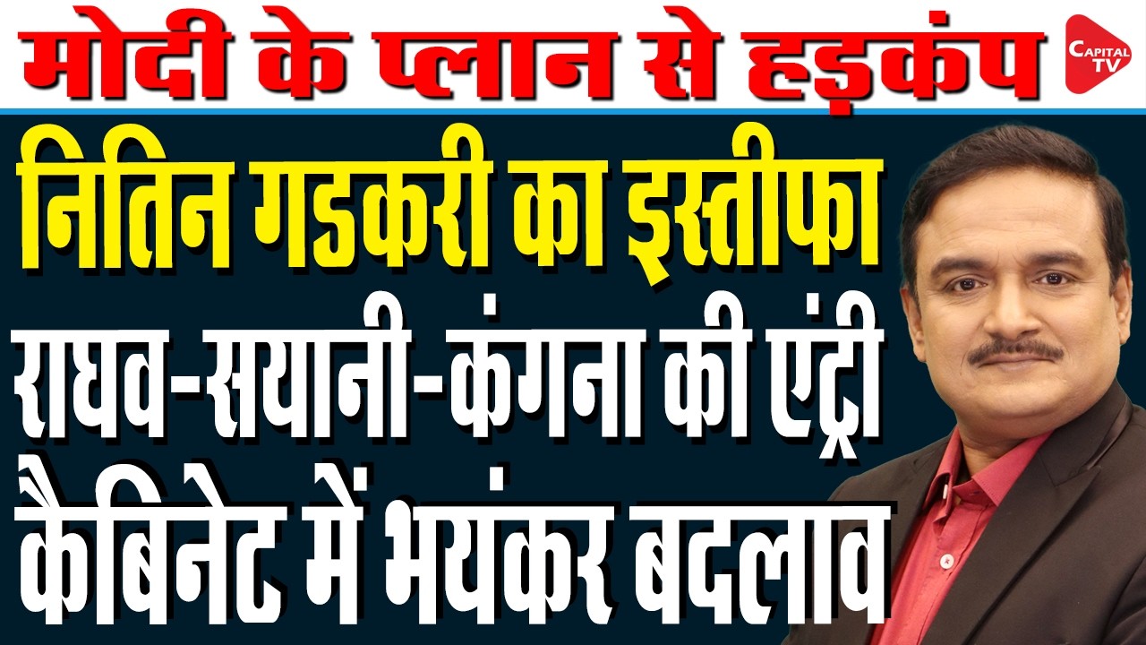Can No Longer Work As Much': Nitin Gadkari's Remarks Sparks Retirement Buzz| Dr. Manish Kumar