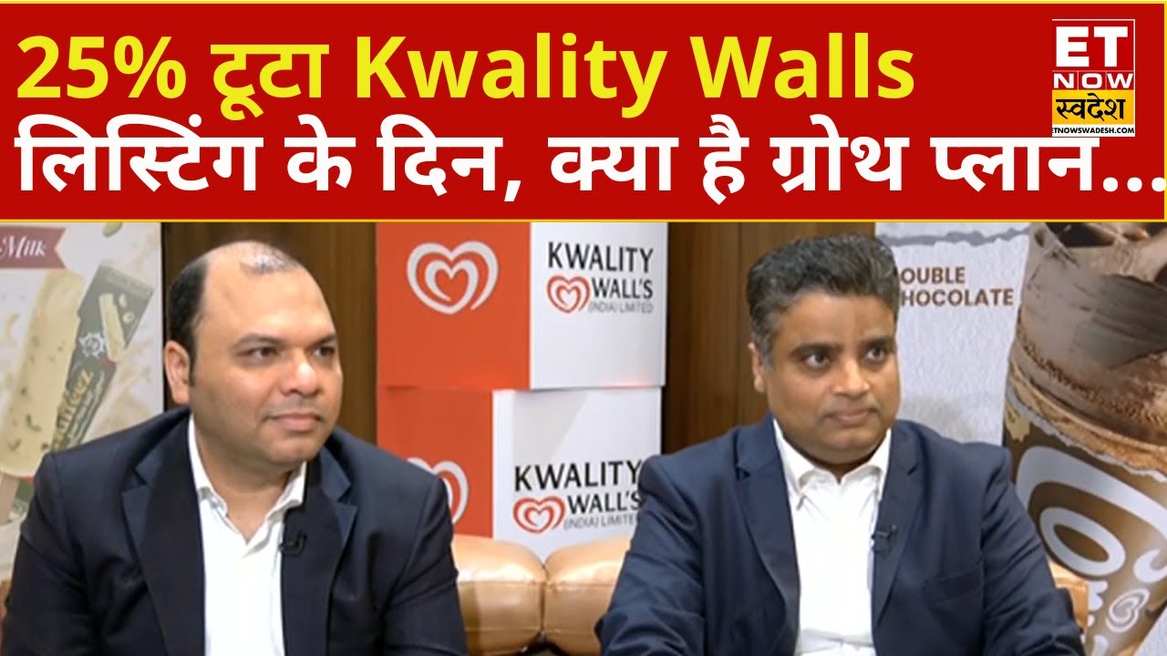 Kwality Walls Share Listing explained | HUL Demerger | लिस्टिंग पर Kwality Walls का मैनेजमेंट