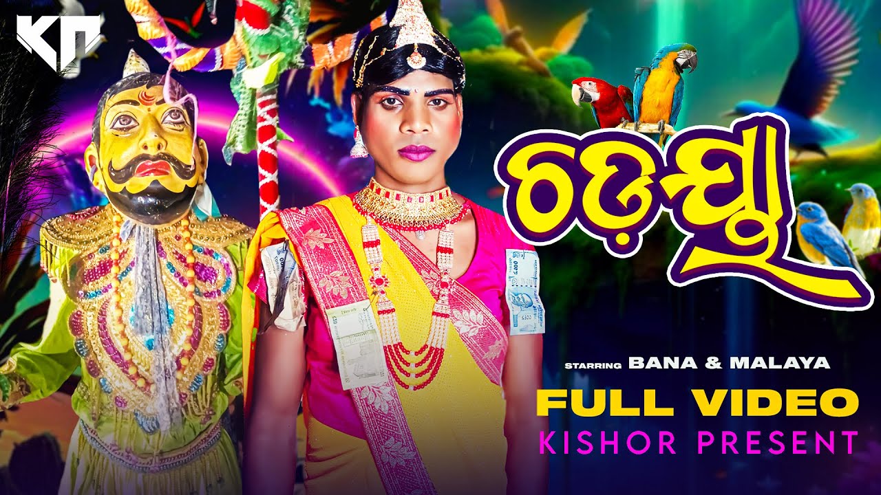 Burupal Danda 2024 Chadaya Danda Nacha