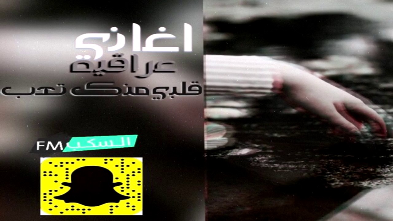 اغاني عراقيه ارشيفيه - قلبي منك تعب | بطيئ