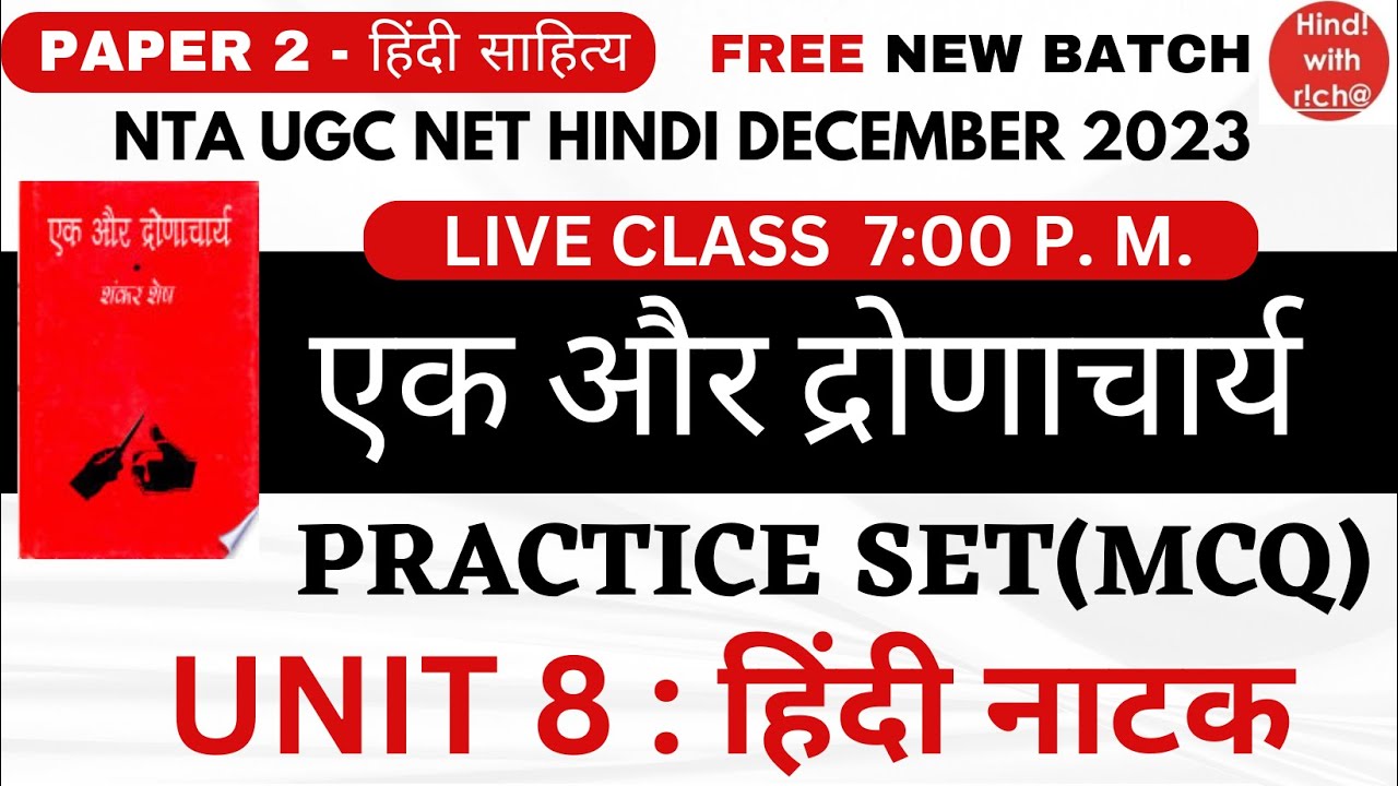 NTA UGC NET।।एक और द्रोणाचार्य ।।HINDI NATAK।।महत्वपूर्ण प्रश्न।।PRACTICE SET।।PAPER 2।HINDI।।MCQ