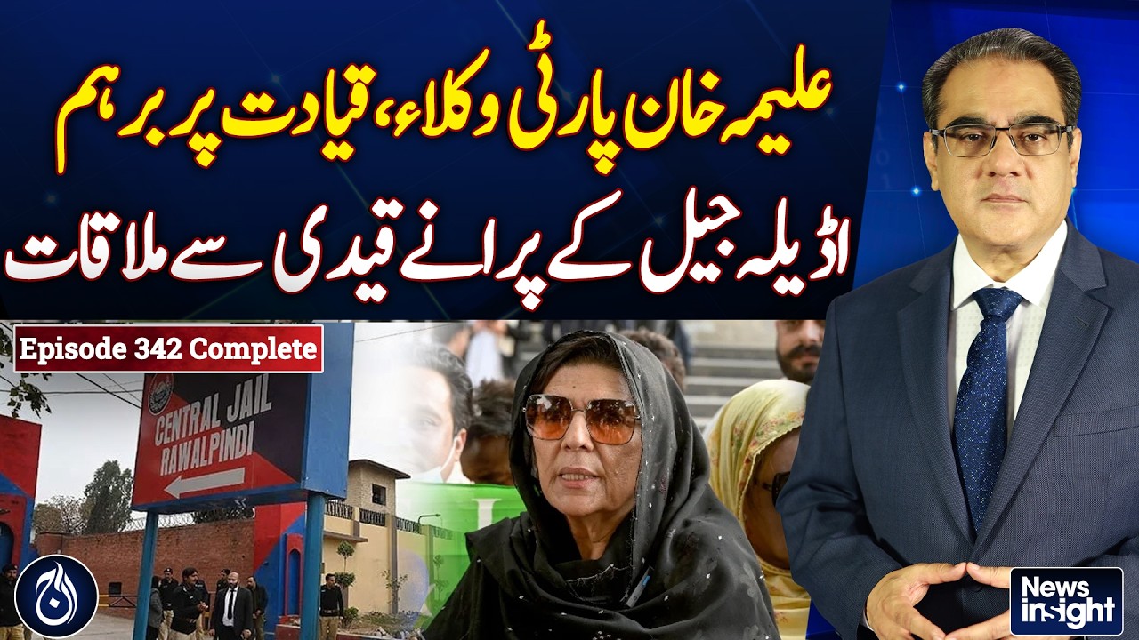 Aleema Khan angry at party leadership | Meeting with former Adiala Jail inmate - News Insight