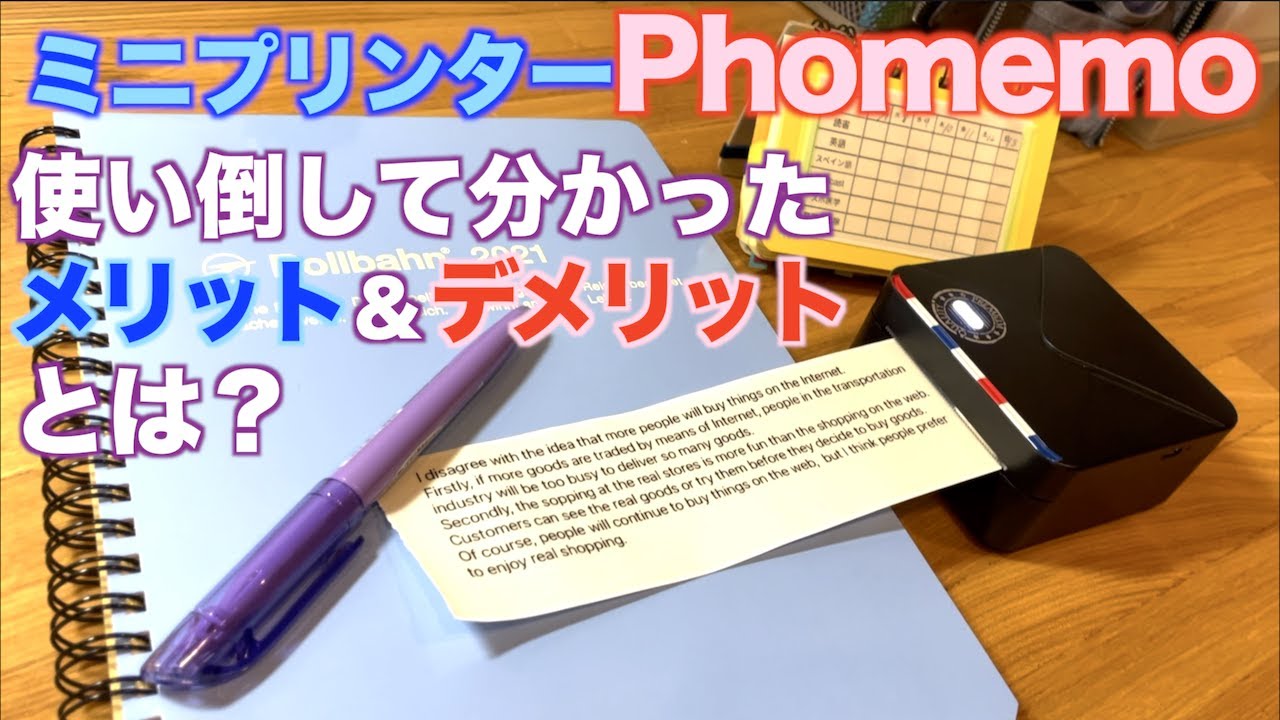 ミニプリンターPhomemoを使い倒して分かったメリットとデメリットとは？