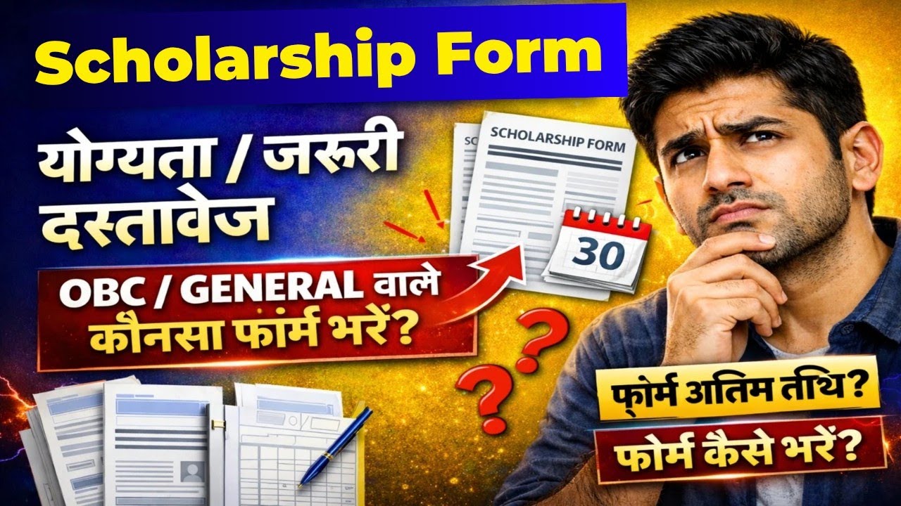 Rajasthan Scholarship 2026 😱 OBC/General Scholarship कौनसा फॉर्म भरें? | Last Date | Form Process