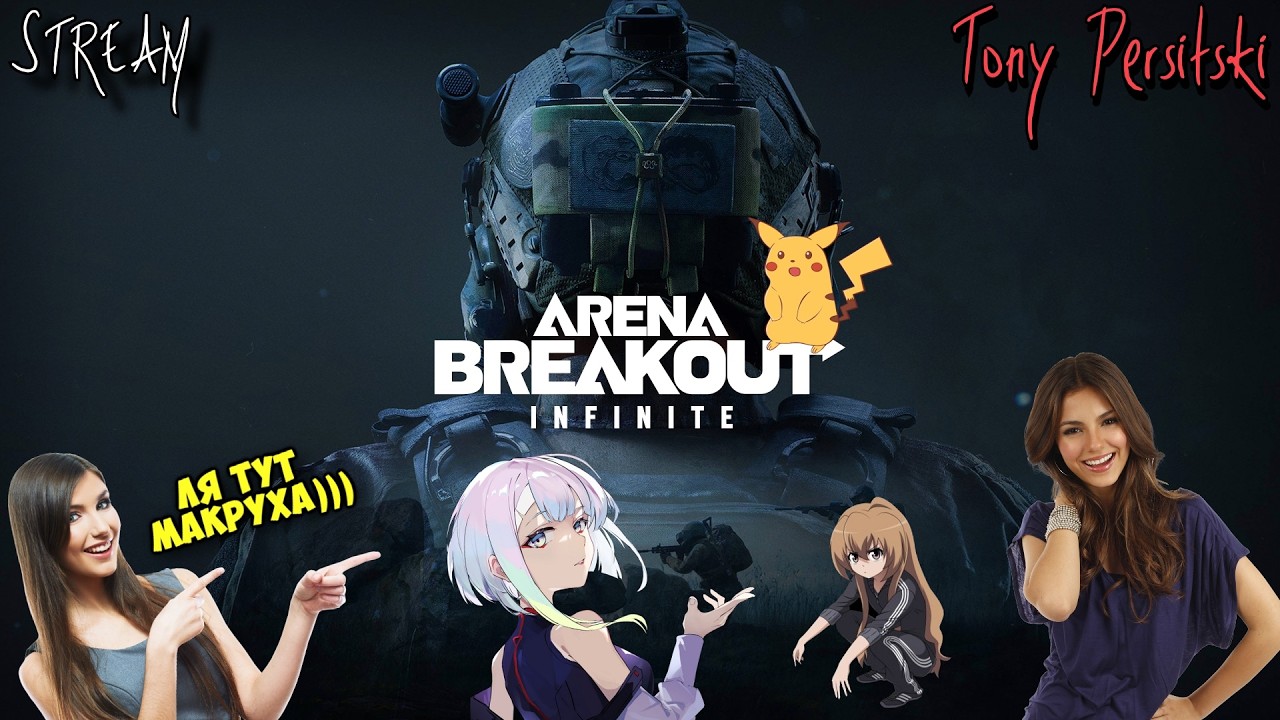 [UA] Arena Breakout Infinite : ТІСКАЄМ ЧЕТВЕРТИЙ СЕЗОН AIRPORT HUNT 🔥 УКРАЇНСЬКОЮ АРЕНА БРЕКАУТ