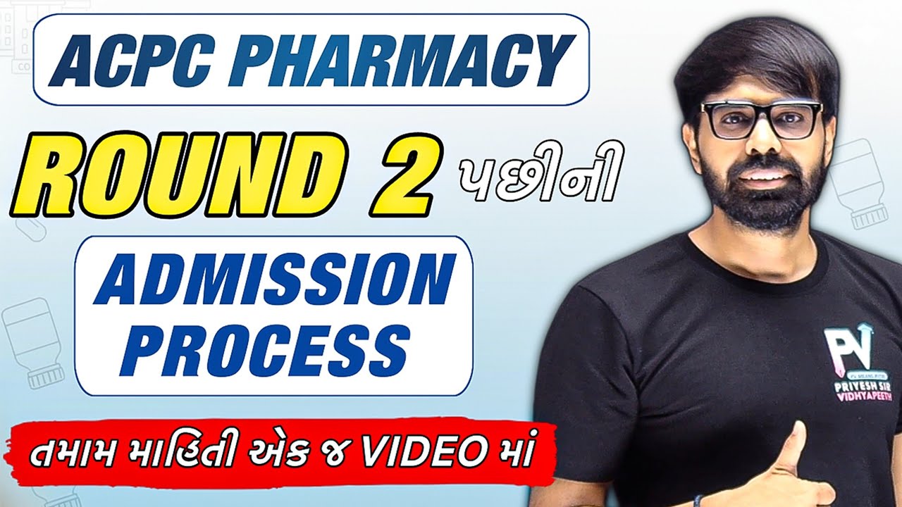 🔔 ACPC Pharmacy Admission 2025 Round 3 🔬 | Full Process, Dates & Seat Update | Step by Step Info 💊