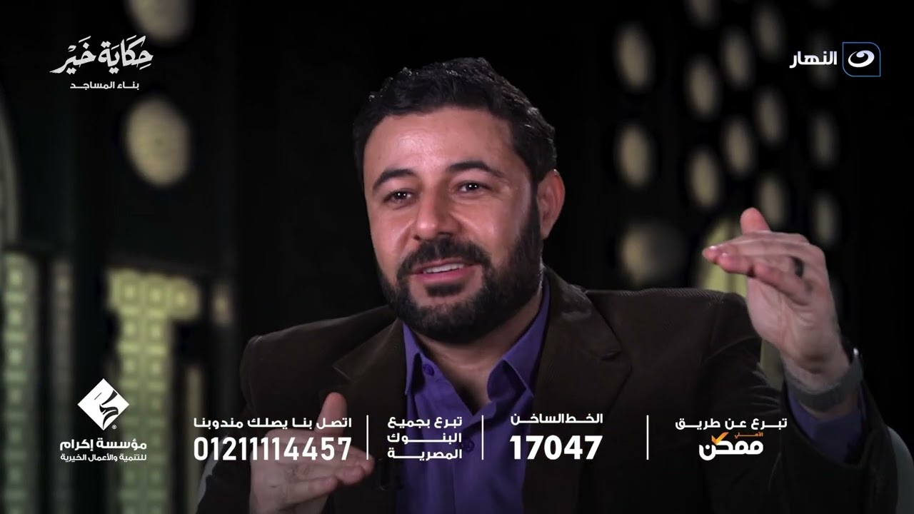 مؤسسة إكرام للتنمية والأعمال الخيرية | حكاية خير |  14 رمضان - الأربعاء 4 مارس 2026