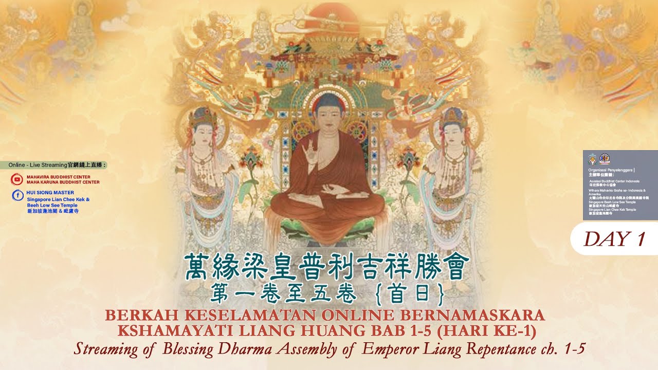 萬緣梁皇普利吉祥勝會 Blessing Dharma Assembly of Emperor Liang Repentance  (day 1)