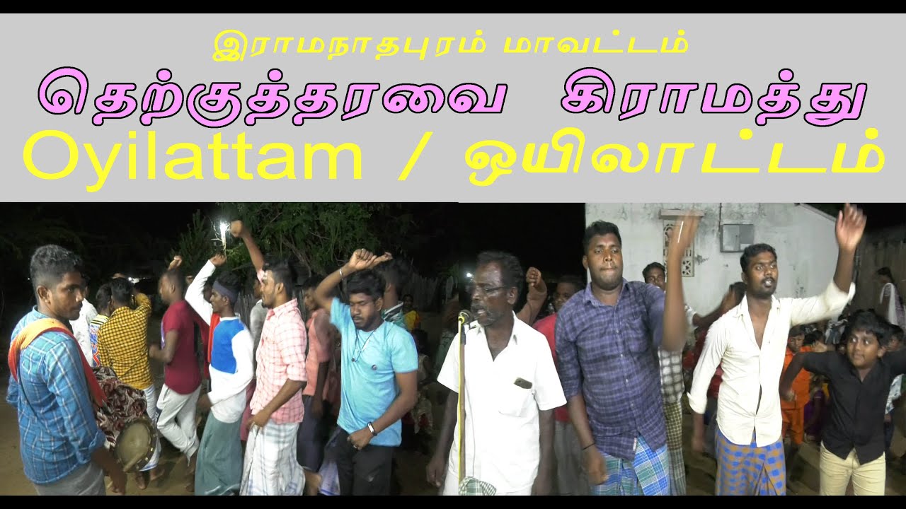 தெற்குத்தரவை  கிராமத்து ஒயிலாட்டம் / village oyilattam / Mulapaari Festival 2021 / Therkutharavai