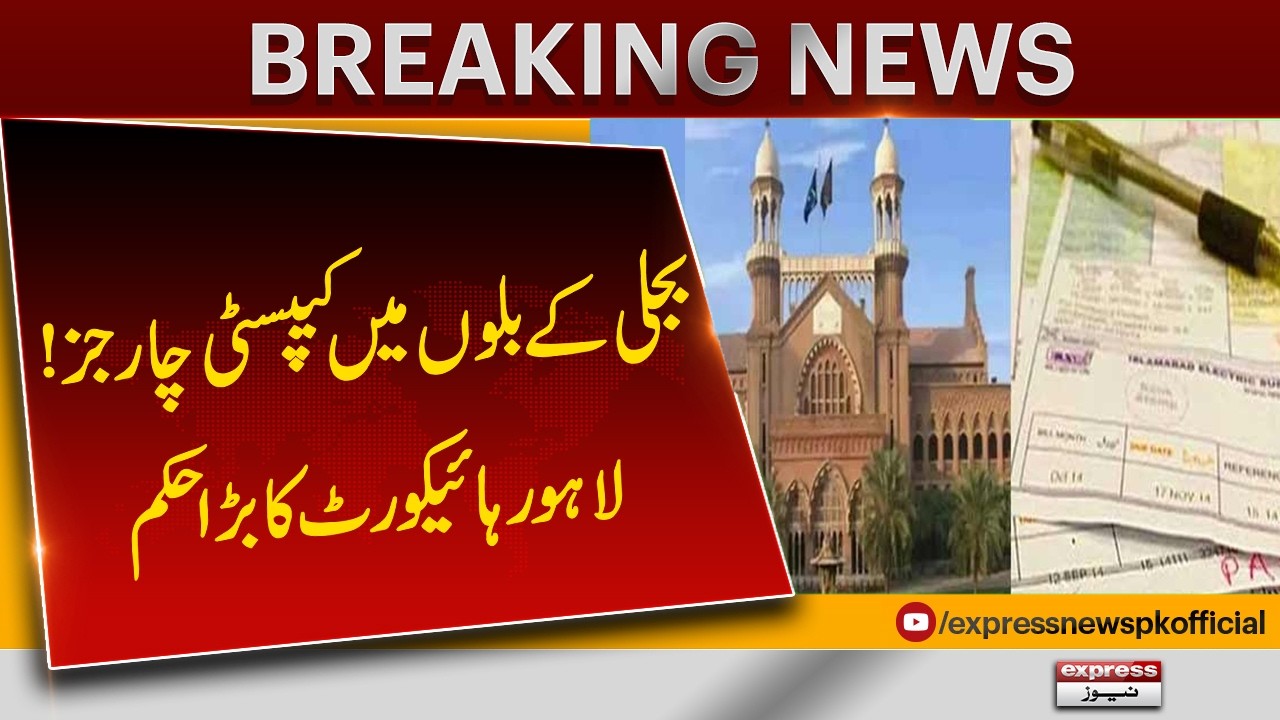 Lahore High Court Rejects Petition Against Electricity Capacity Charges | Pakistan News