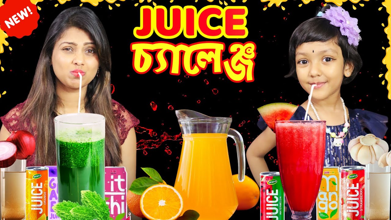 রুহি আর মা জুস চ্যালেঞ্জ করতে গিয়ে.. মার অবস্থা হলো খারাপ| কে পেলো গিফ্ট 🎁| Baby Mom Juice Challenge