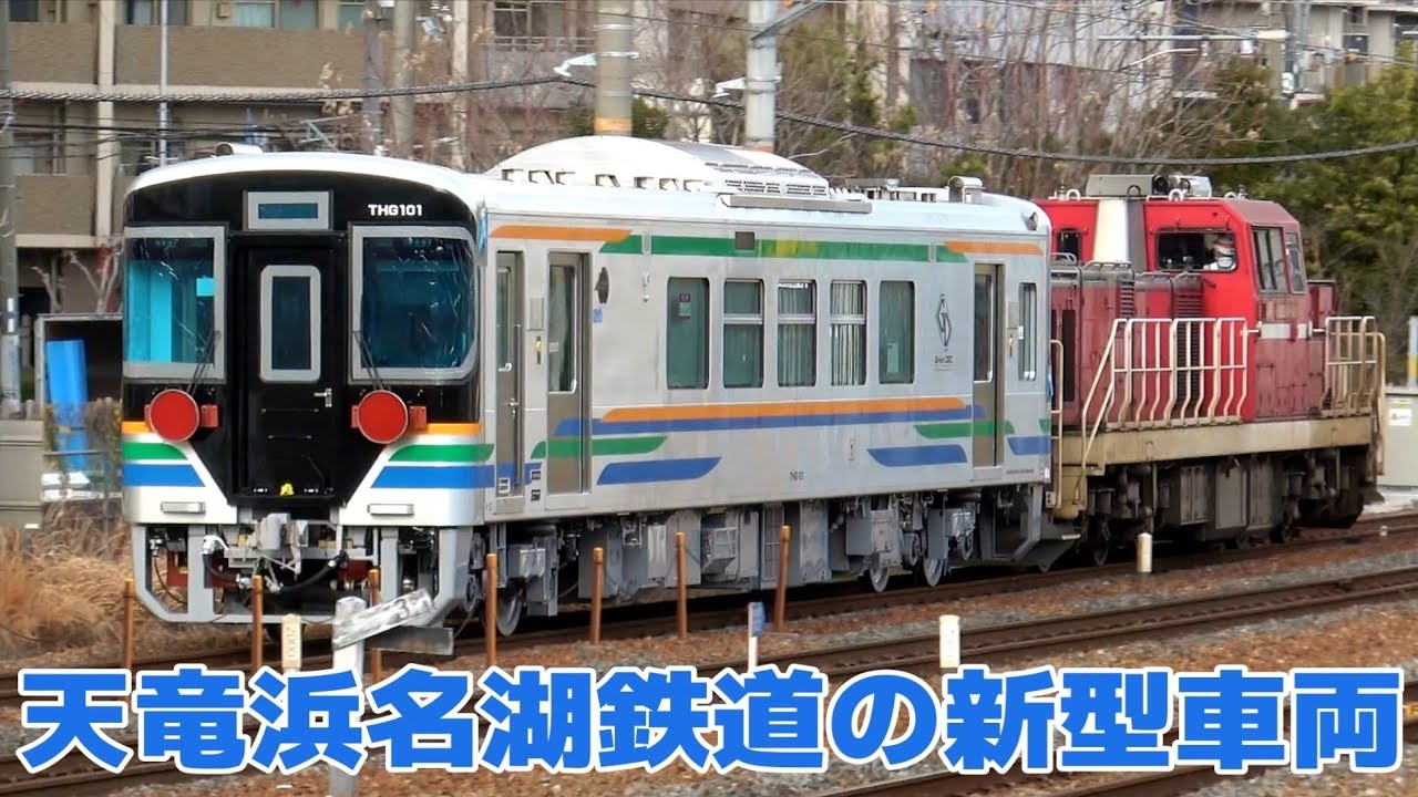 天竜浜名湖鉄道 電気式気動車THG100形を甲種輸送