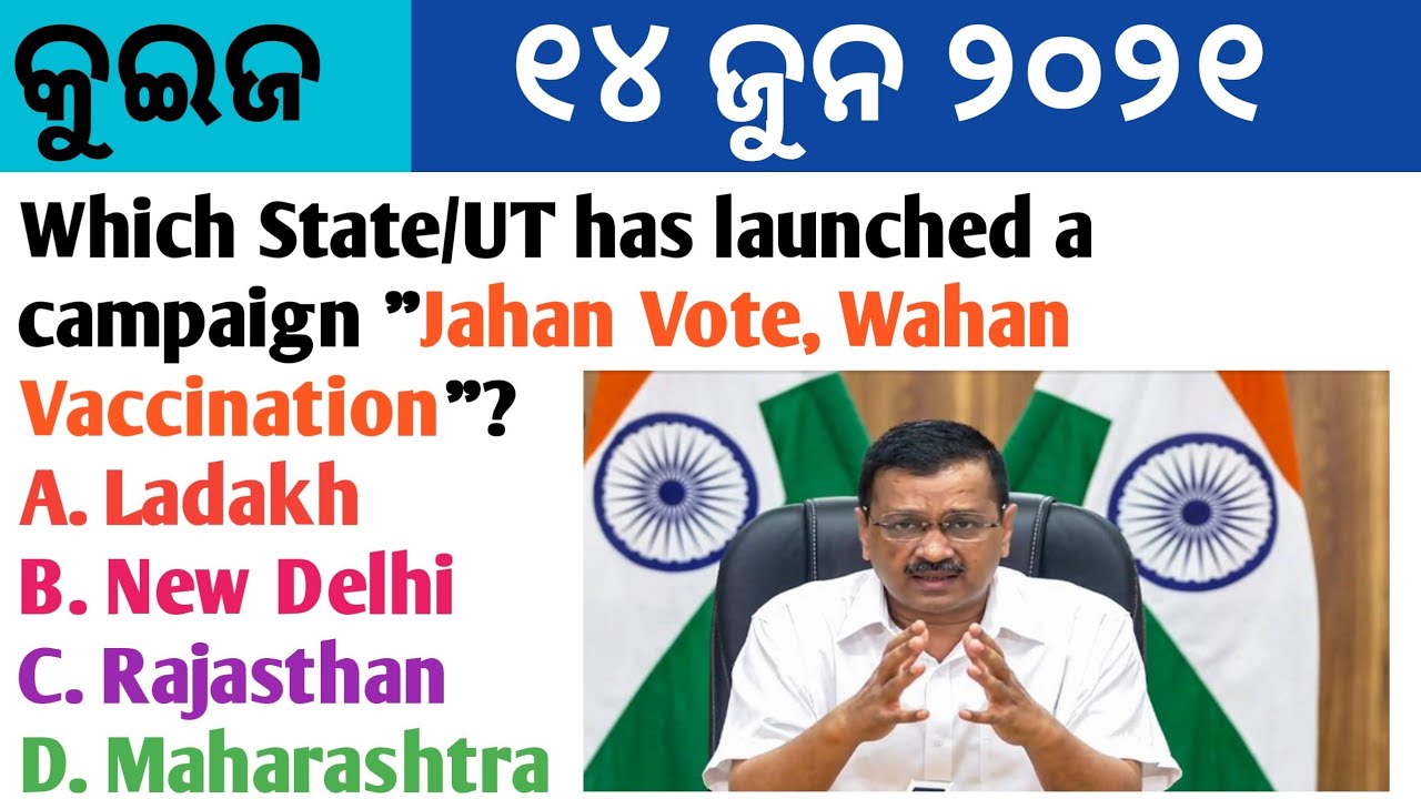 14 June 2021 Current Affairs in Odia II Current Affairs in Odia II Ekamra Academy II OPSC QUIZ