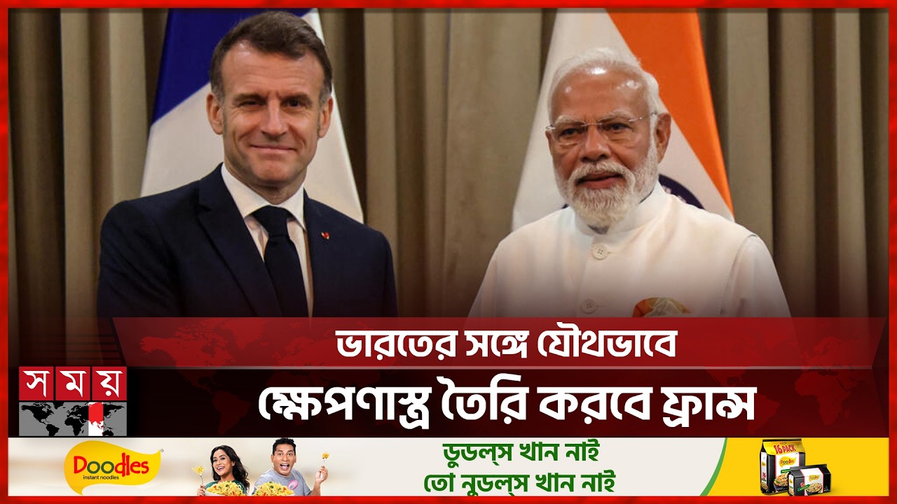ভারত-ফ্রান্স অংশীদারত্বের কোনো সীমানা নেই: মোদি | India-France | Somoy TV