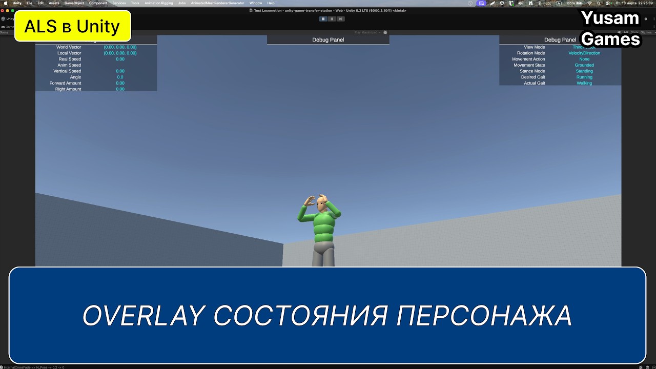 Overlay состояния персонажа - Портирование ALS из UE в Unity