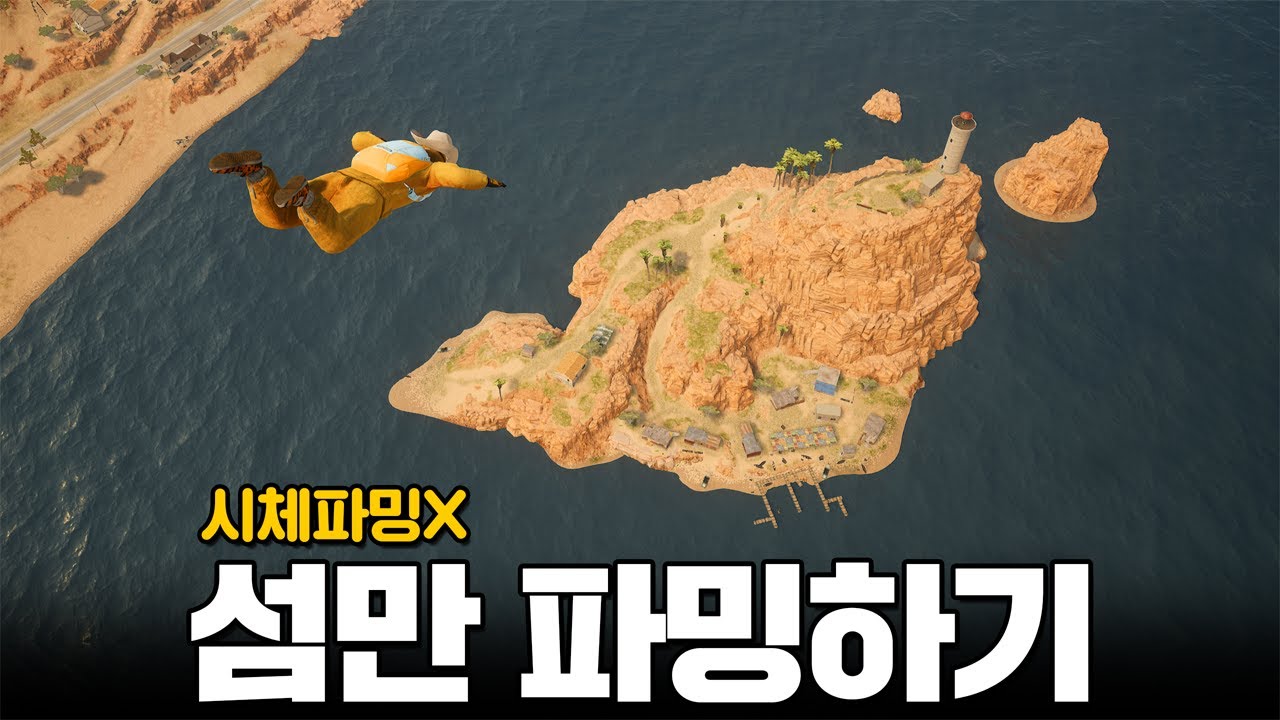 미라마 섬만 파밍해서 1등하기 ㅋㅋㅋㅋㅋ (배그 무편집 영상)
