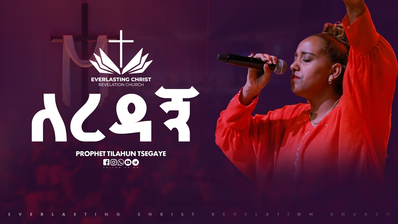ለረዳኝ // ዘማሪት ቃልኪዳን ንጉሴ || Leredagne - singer ||Kalkidan Nigussie