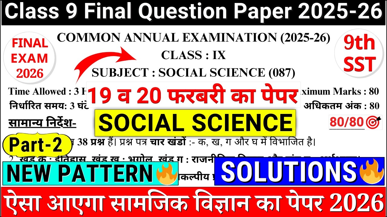 class 9 sst final paper 2026 | class 9 sst final exam paper 2026 |class 9 sst annual paper 2026 p-2