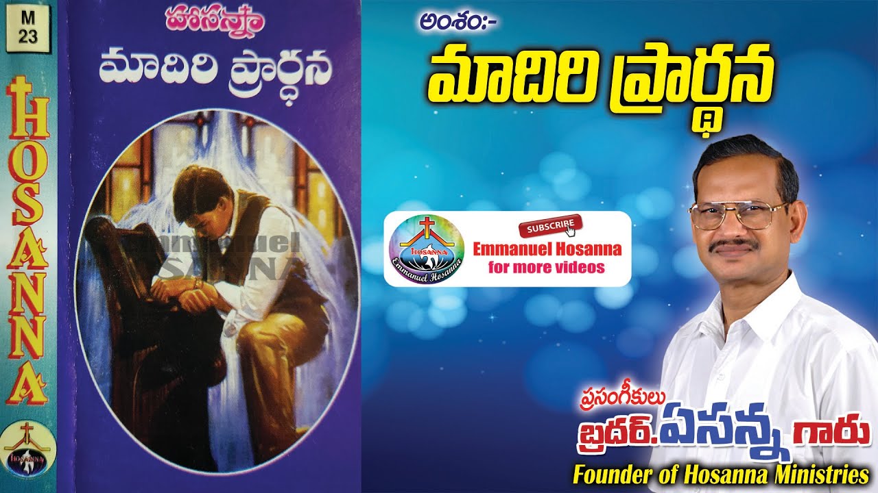 23 మాదిరి ప్రార్థన MADHIRI PRARTHANAmessage by Bro.Yesanna garu