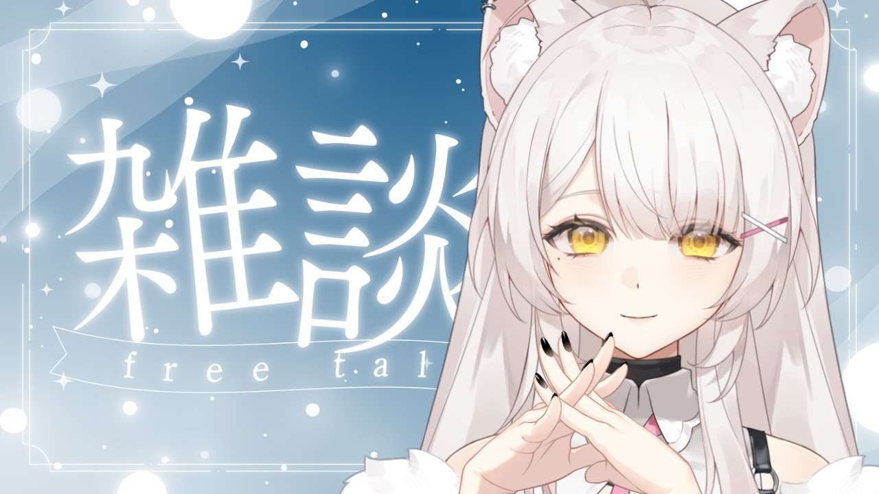 雜談｜聊天配蛋塔，究竟會聊到哪｜Eirlys