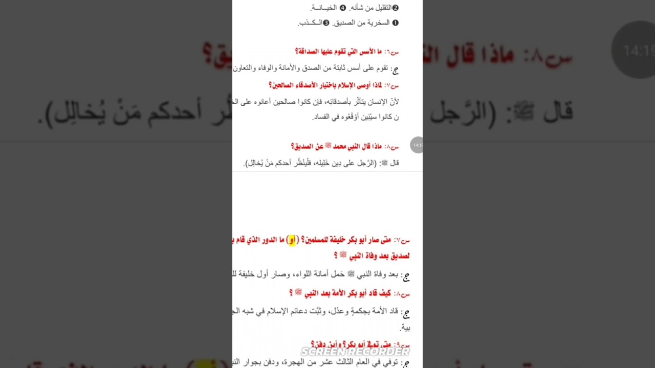 مراجعة نصف العام التربية الإسلامية للصف الثالث الابتدائي الجزء الثاني 