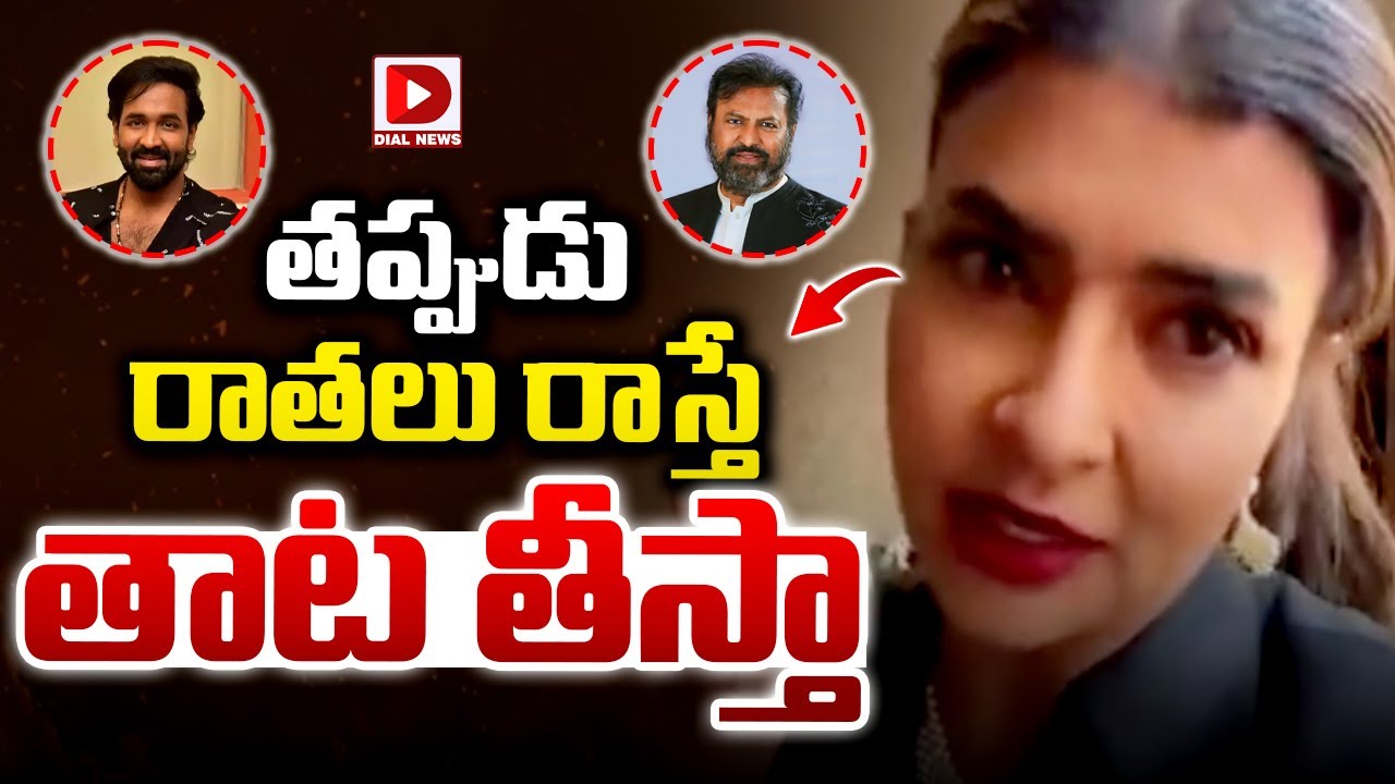 తప్పుడు రాతలు రాస్తే తాట తీస్తా | Manchu Laxmi Very Serious On Manchu Manoj & Mohan Babu Arrest News