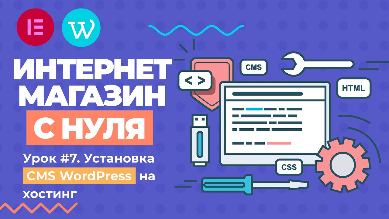 Как установить WordPress на хостинг?