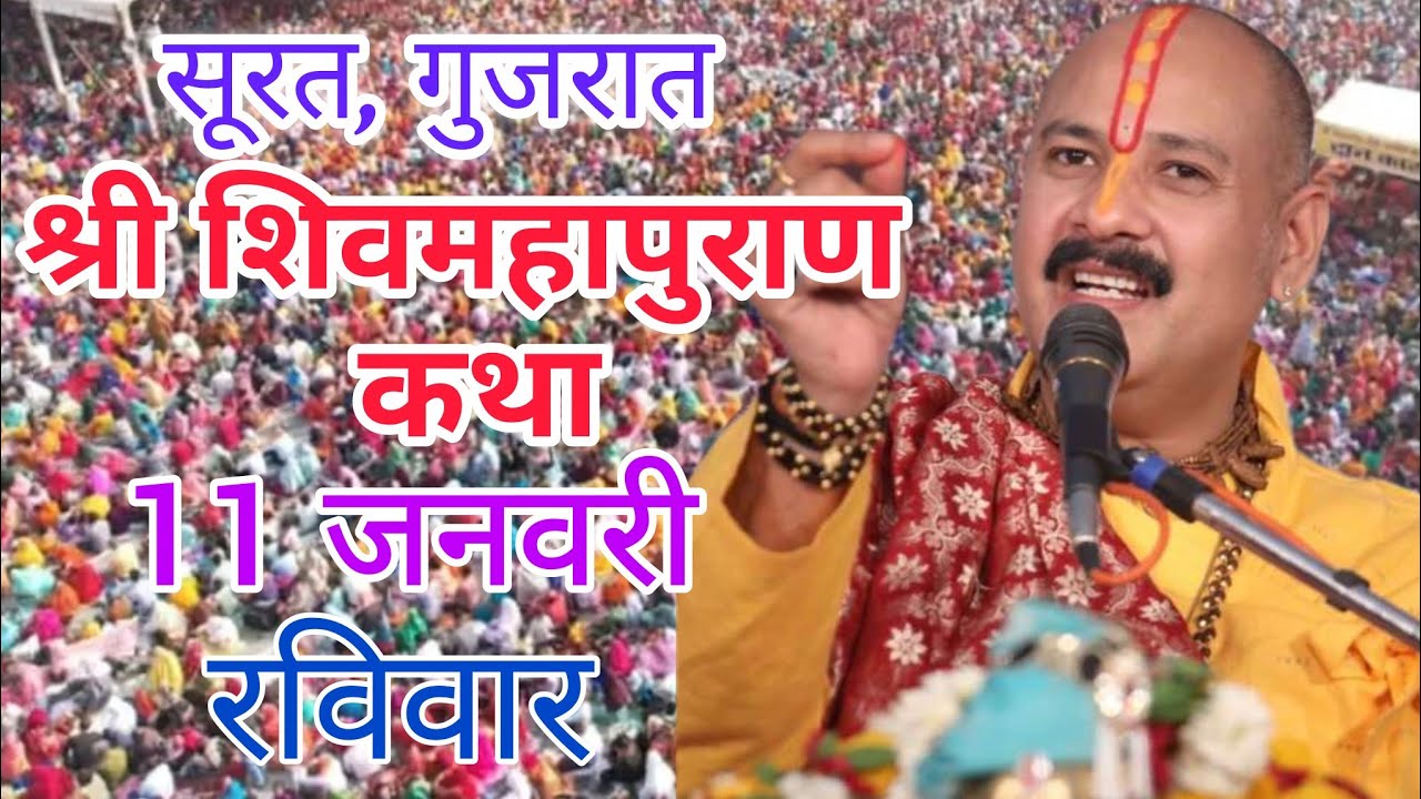 LIVE 🔴 11 जनवरी माघ स्नान श्री शिवमहापुराण कथा प्रदीप मिश्रा #pradeepmishra​ #live​ #sehorewale​