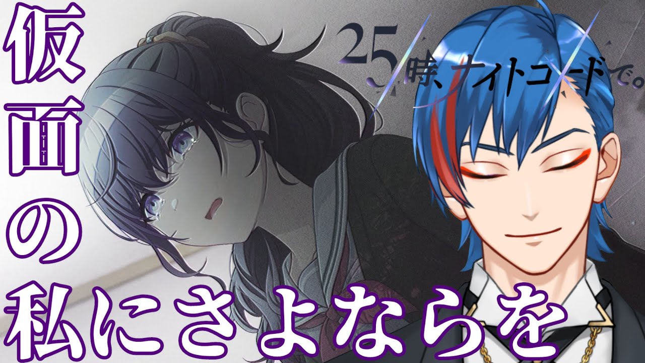【#プロセカ 】まふゆの心を見届ける🦊君【#男性vtuber】概要欄＆コメント欄にタイムスタンプ有