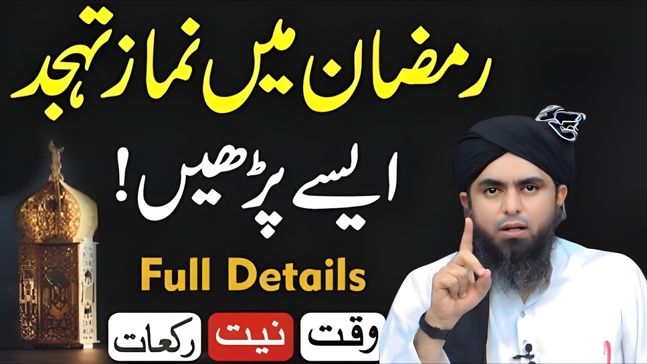 Tahajjud Ki Namaz Ramzan Mein Kaise Parhein? | Engineer Muhammad Ali Mirza