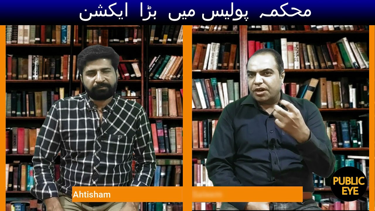 Criminal Policemen Transferred | No Punishment for Senior Police Officers | Public Eye