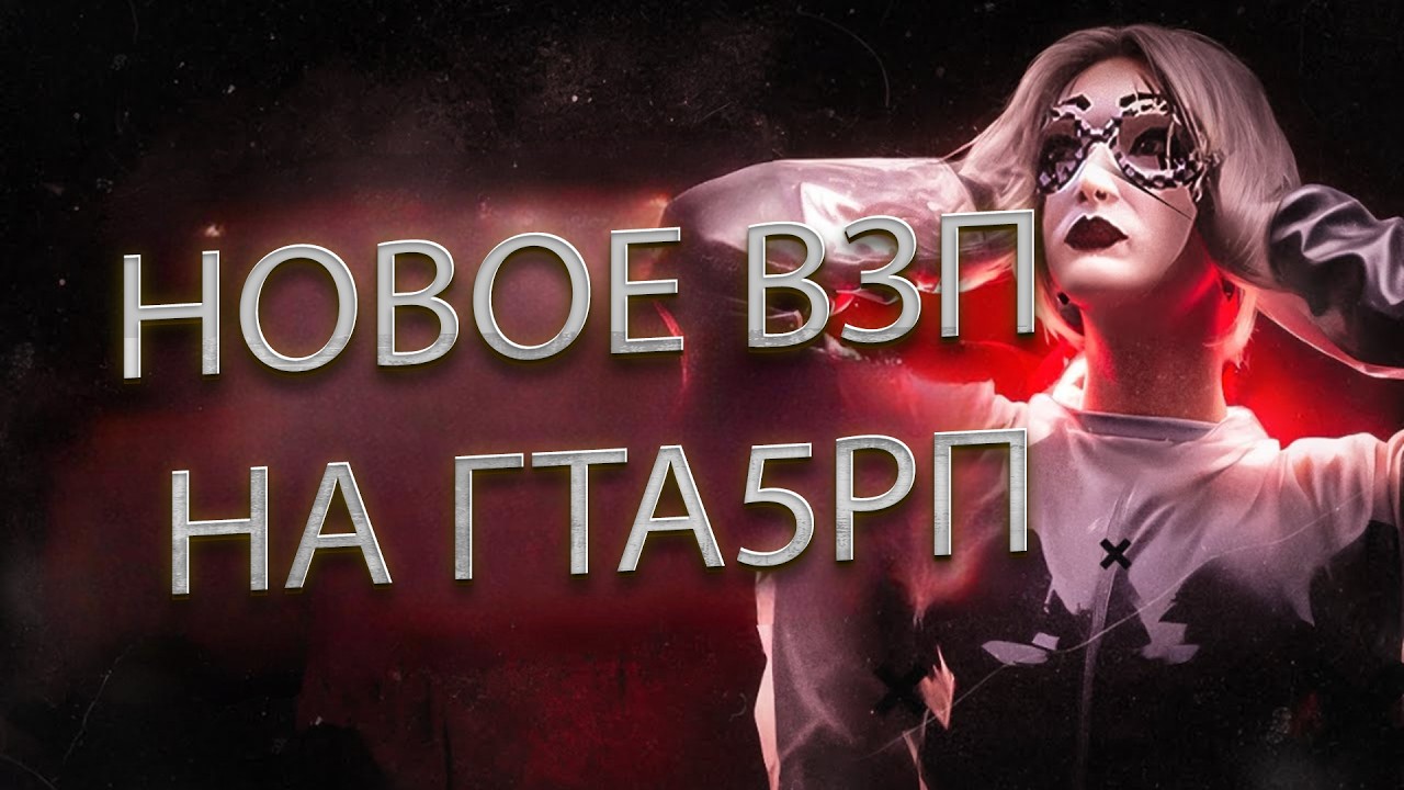 Новая война семей на @GTA5RP