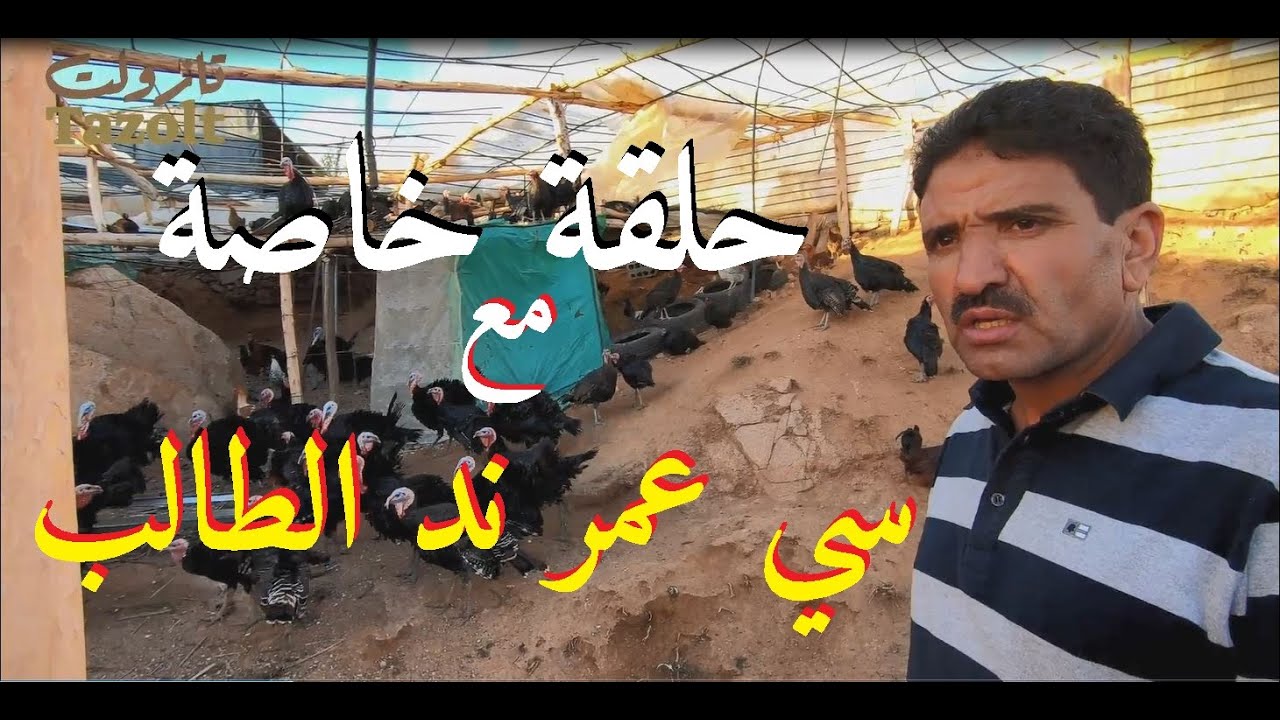 حلقة خاصة مع سي عمر ند الطالب (مقاول) - منطقة اسكاون