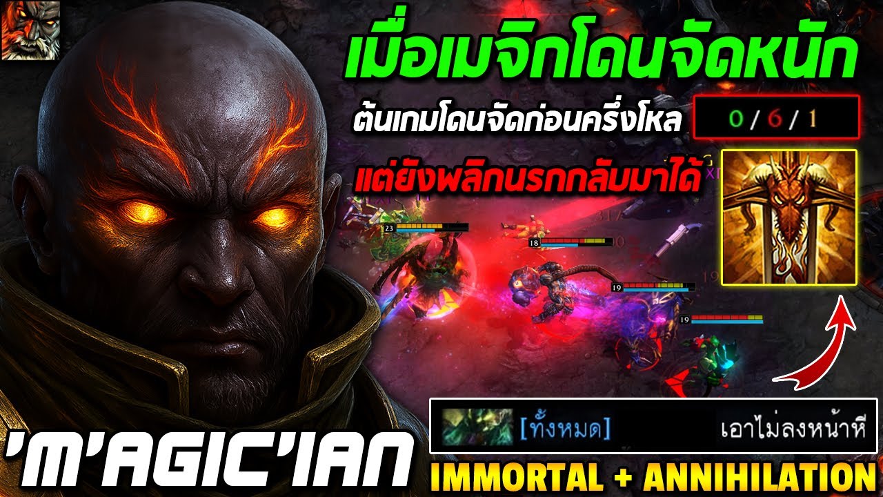 HoN MVP Maliken - `M`AGic`iAn 1700+ MMR CM เมื่อเมจิกโดนจัดหนัก แต่ยังพลิกนรกกลับมาได้