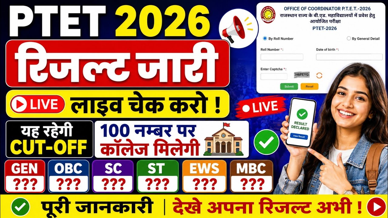 PTET Result 2026 || PTET Cut-off 2026 | PTET Counseling 2026 | Rajasthan PTET Result | PTET Result