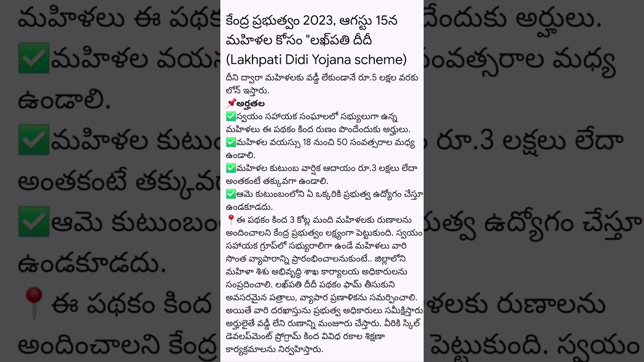 Lakhpati Didi Yojana scheme #scheme #subsidiary #yt #shorts #trending #viral #shorts #yt #loan