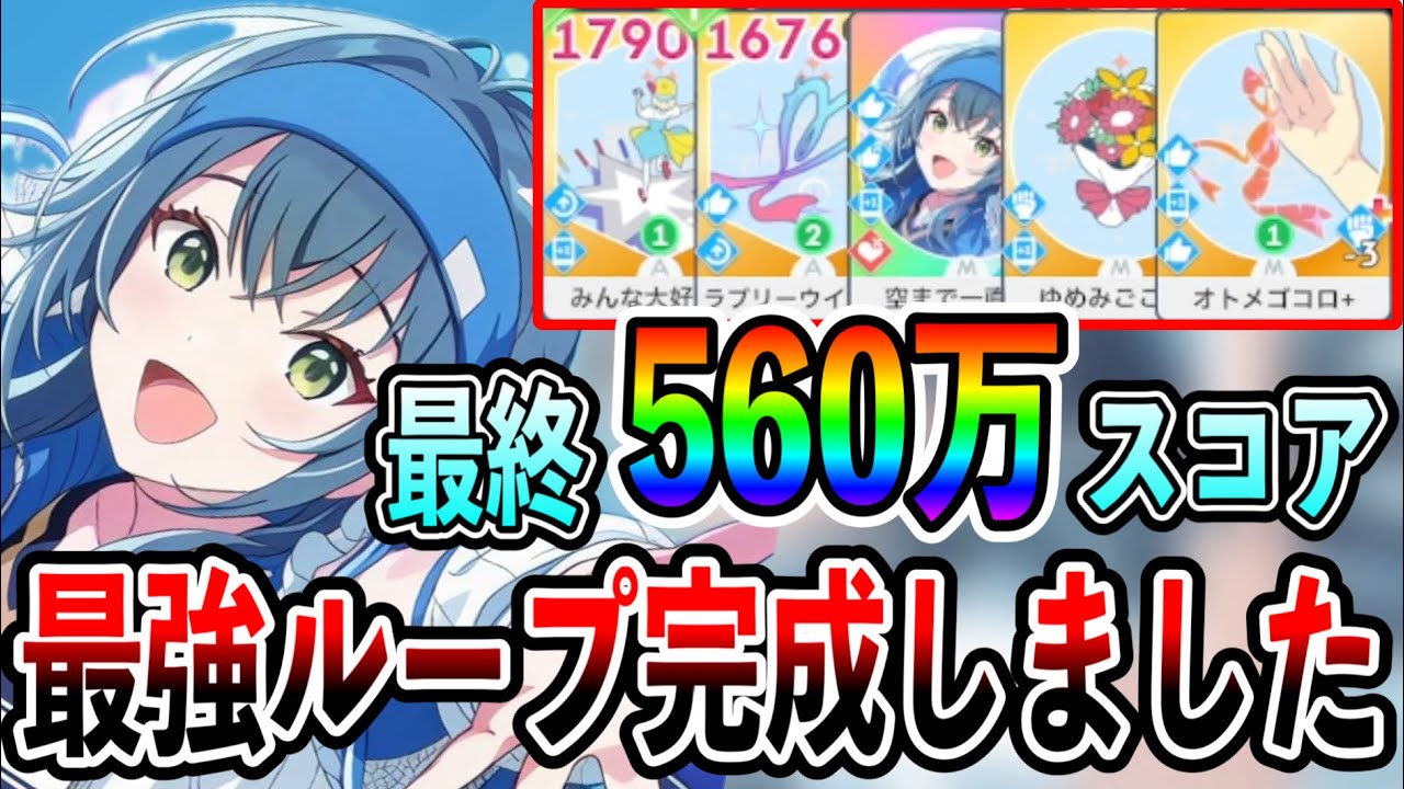 がむしゃら手毬による最強のループが完成したのでガチスコアアタックしてみた【学マス 学園アイドルマスター】