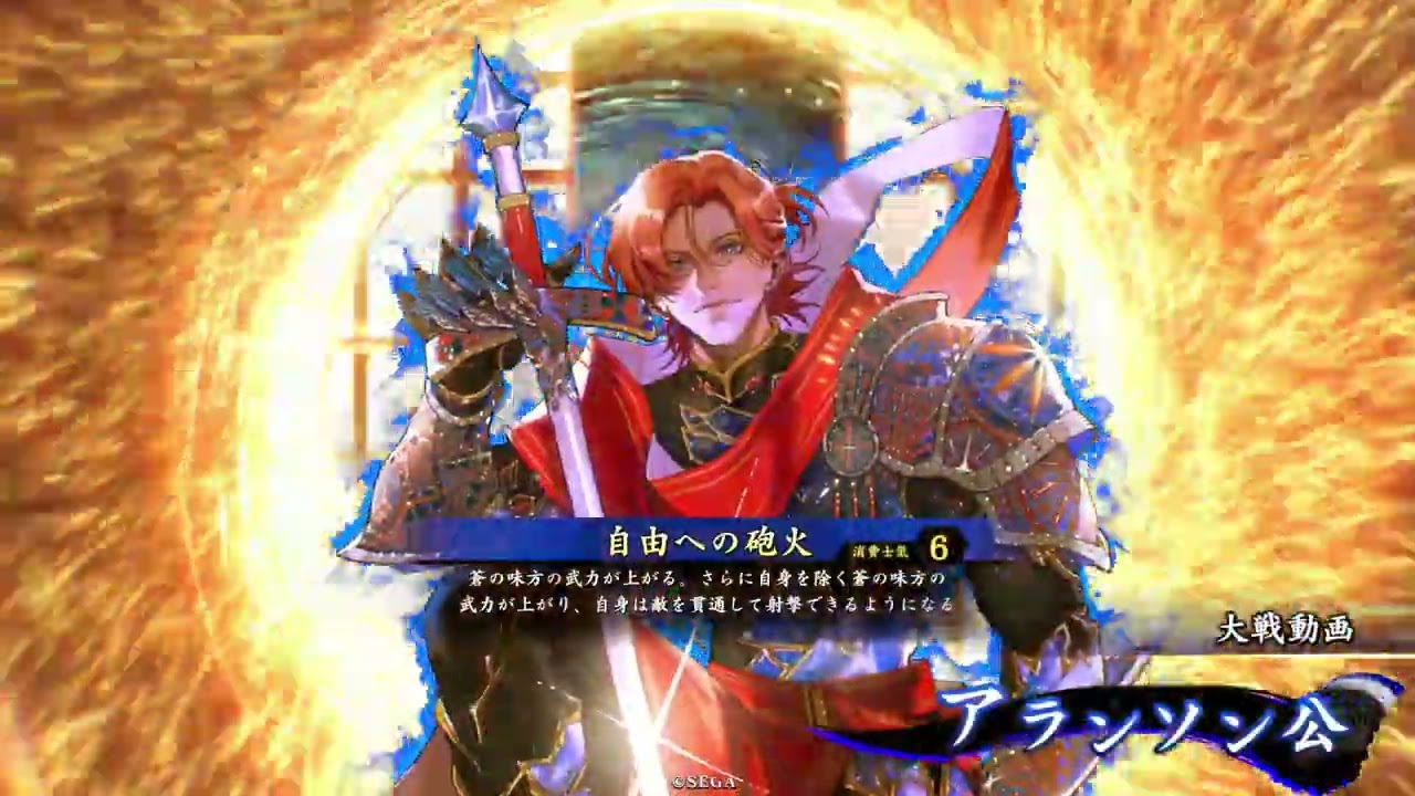 英傑大戦　伊庭八郎対アランソン公