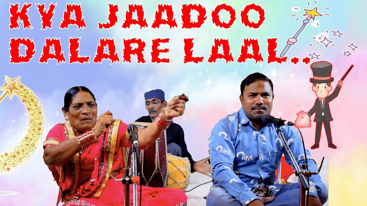 Kya Jaadu Daalare Laal.🪄🪄