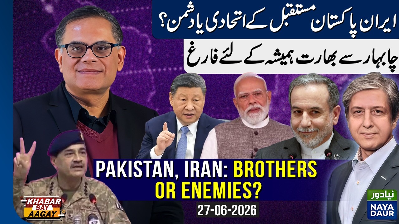 Future Of Pakistan-Iran Relations: Chabahar, Gas Pipeline, Kashmir, China