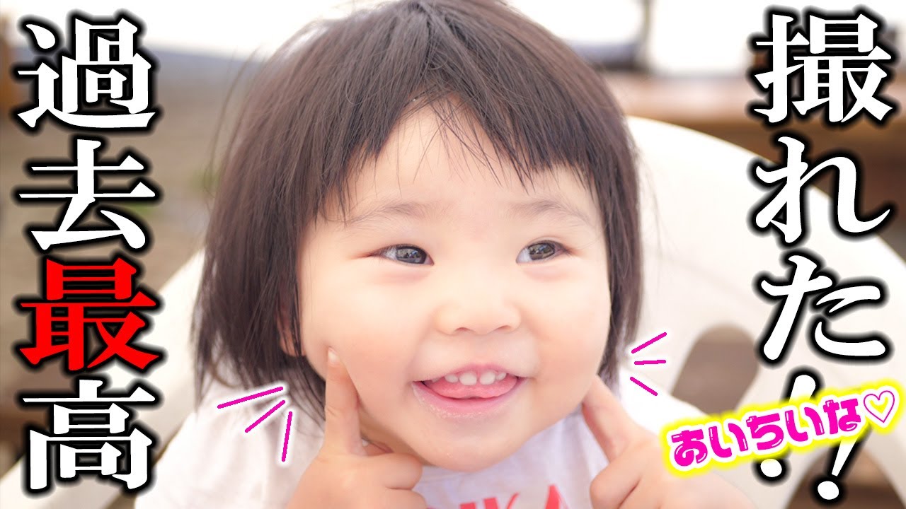 【かわいい】1歳だから許される過去最高の仕草が撮れた！！❤【夏の終わりにかき氷/生後1歳10ヶ月赤ちゃん】　Eat shaved ice