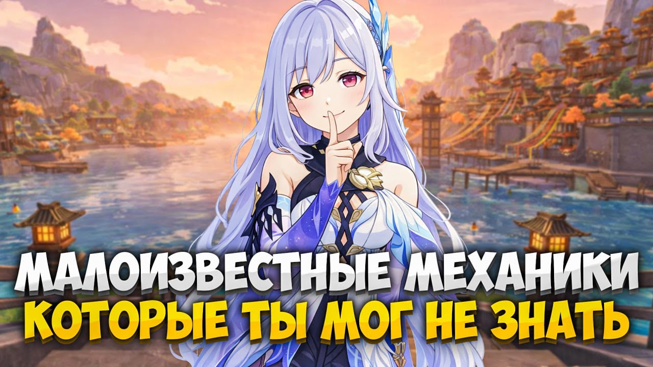 14 малоизвестных механик в Genshin Impact, которые ты мог не знать!