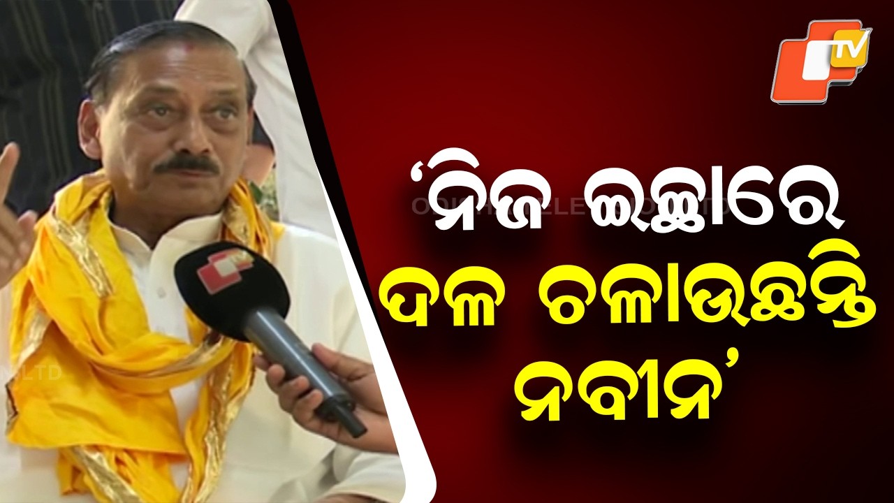 “Naveen Running Party on His Own Will,” Says Former MLA Prabhat Tripathy