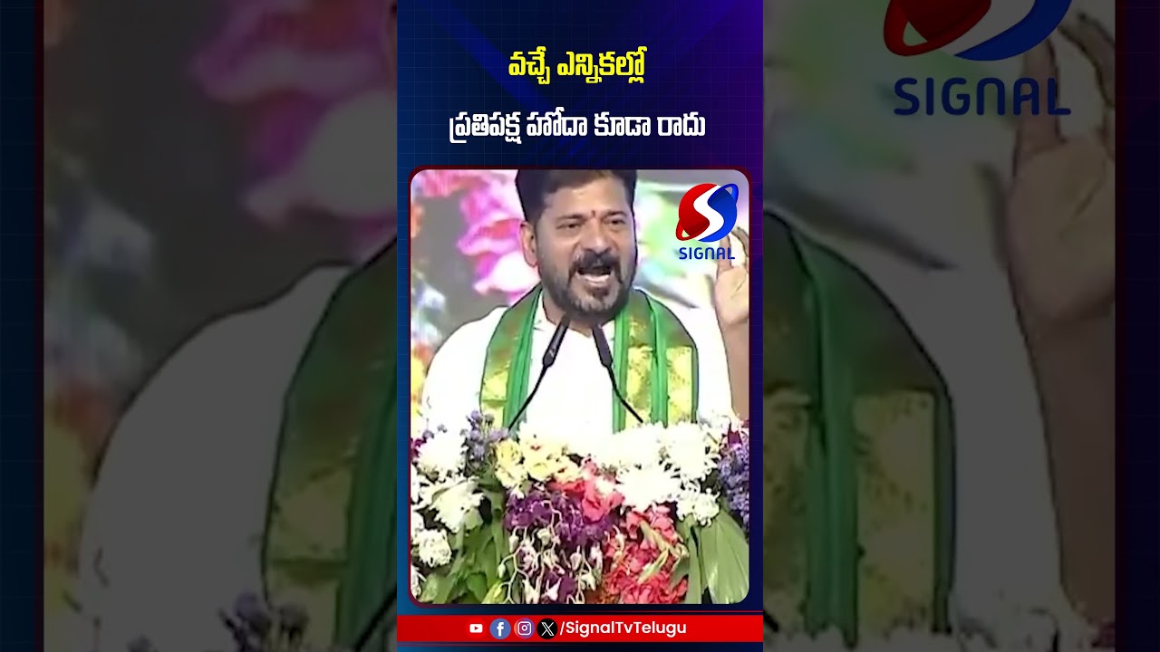 Revanth Reddy Warning To BRS Party || KCR || KTR || #shorts #telugushorts #revanthreddy #kcr #ktr
