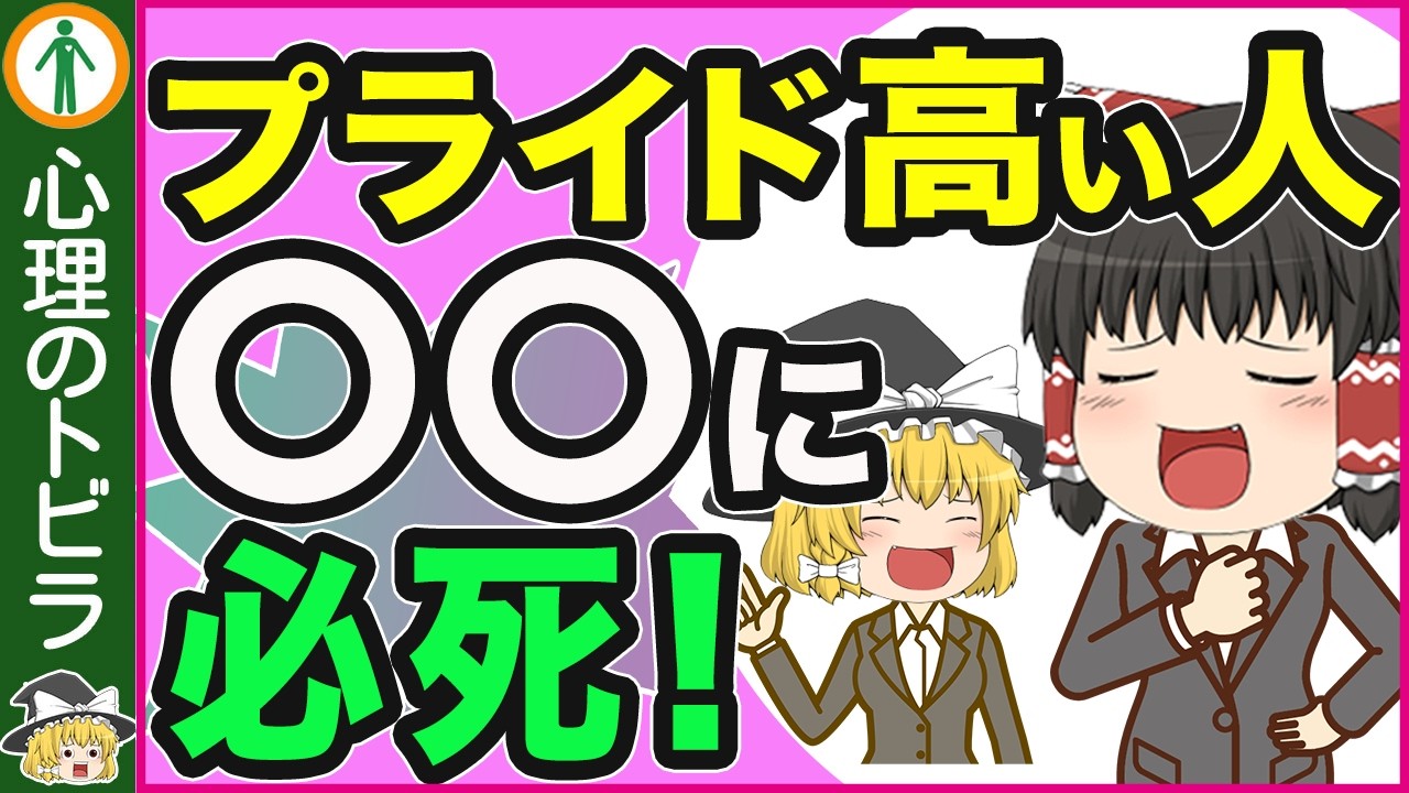【対処法ある！】プライドだけが高い人の特徴５選【心理学】